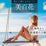 美百花-ビヒャッカ-通販は楽天市場・アマゾン販売店比較”最安値で購入する(買う)!”