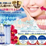 ちゅらトゥースホワイトニング(チュラコス)楽天・アマゾン販売店比較”最安値は買う”